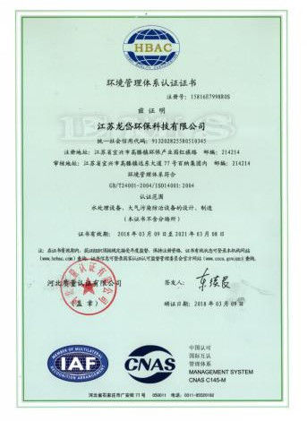চীন Jiangsu Longdai Environmental Protection Co., Ltd. সার্টিফিকেশন