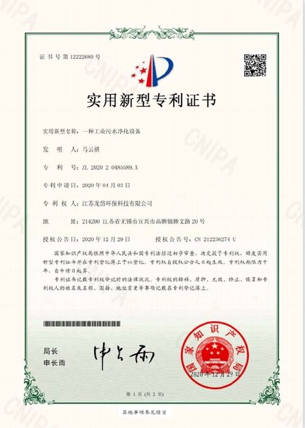 চীন Jiangsu Longdai Environmental Protection Co., Ltd. সার্টিফিকেশন